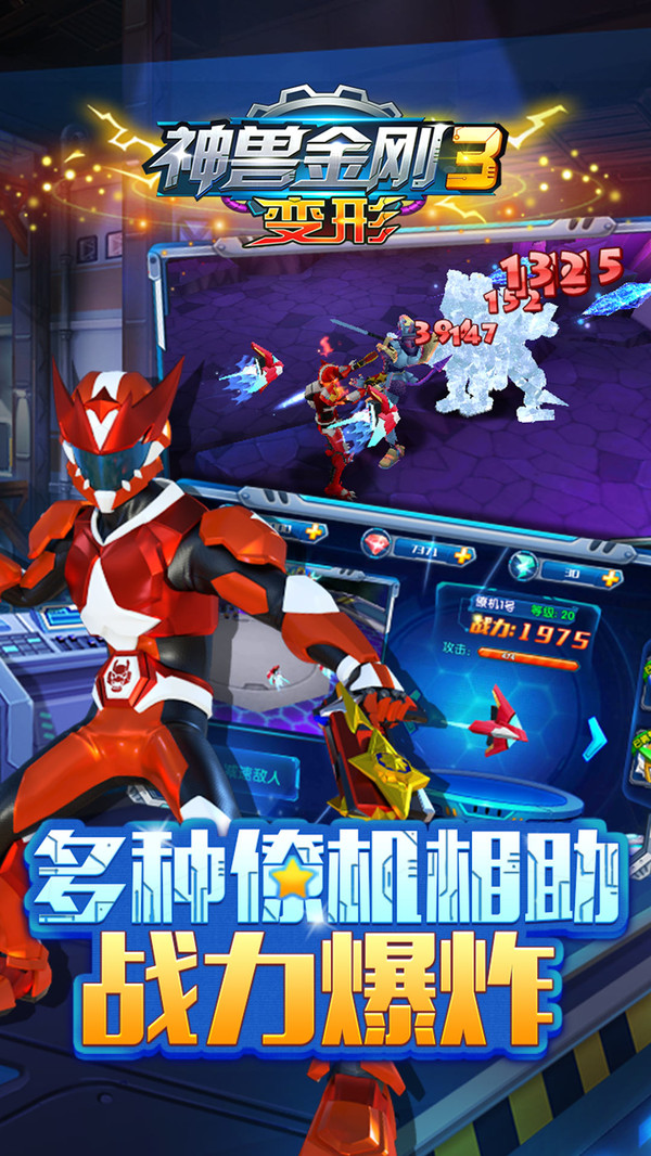 神兽金刚3变形_神兽金刚3变形安卓下载_攻略-小米游戏中心