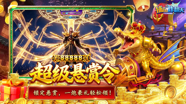 捕鱼炸翻天-火爆重置版