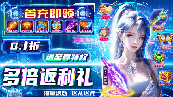 纵剑仙界-0.1折爽游福利仙侠