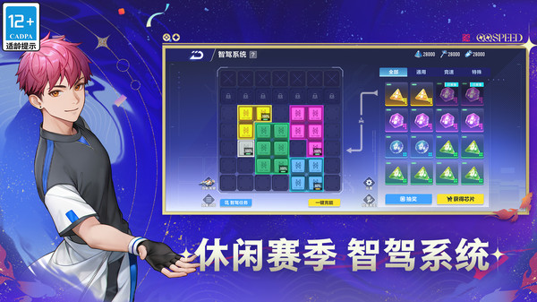 QQ飞车-全新八周年庆版本