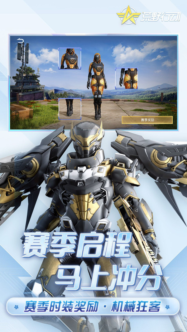 荒野行动
