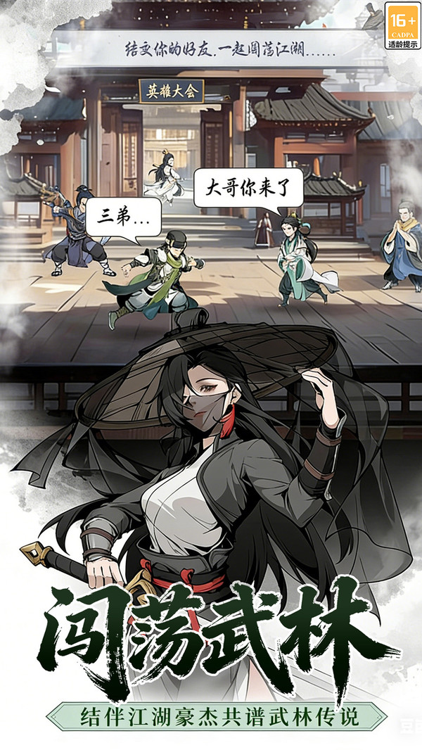 雪刀群侠传-热血国风武侠手游