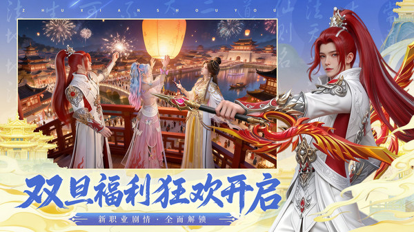 诛仙-老君山联动