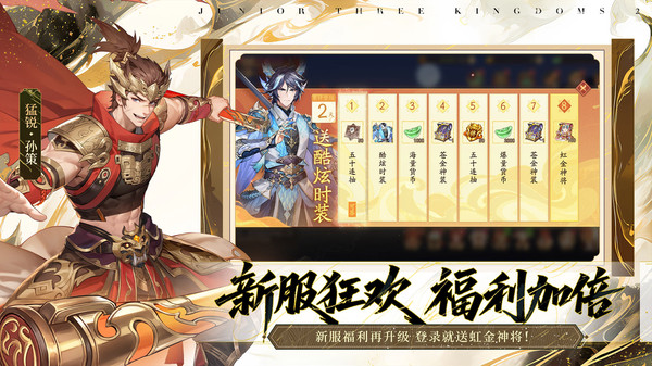 少年三国志2-全新虹金武将