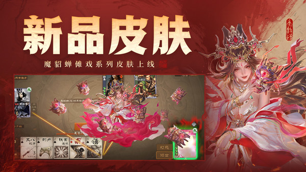三国杀OL互通版