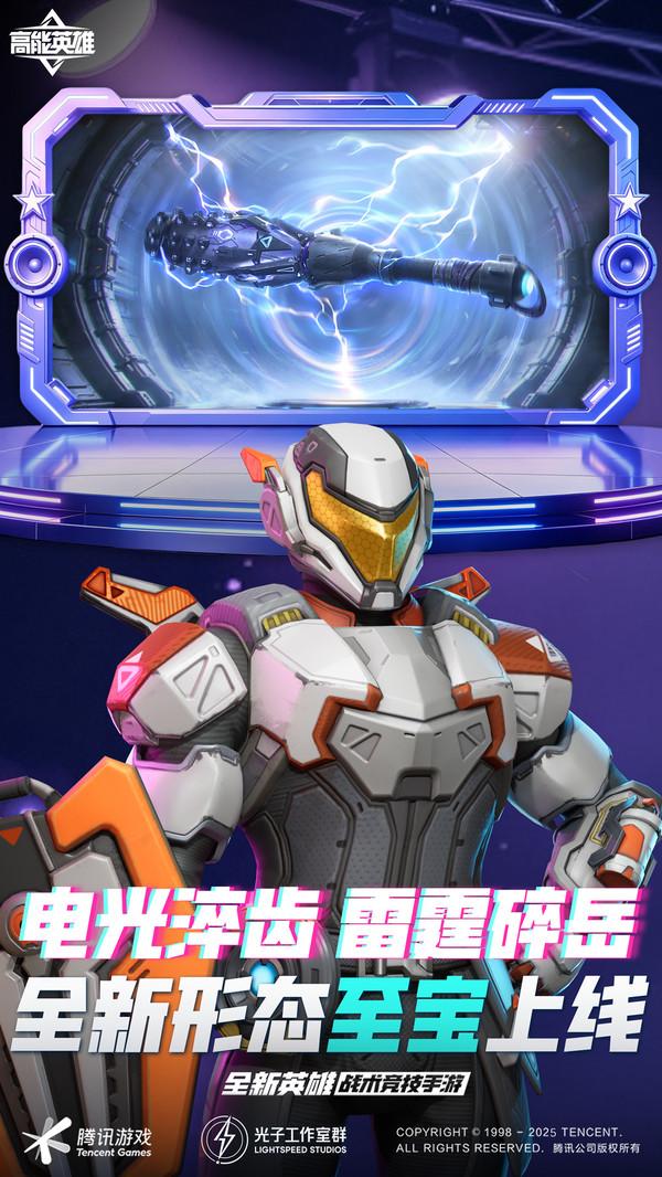 高能英雄