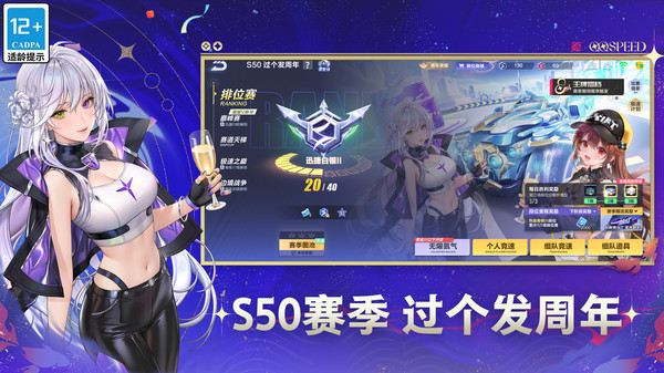 QQ飞车-全新八周年庆版本