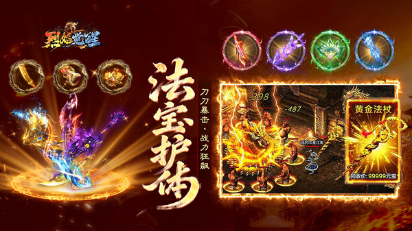 烈焰觉醒-超清高爆打金传奇