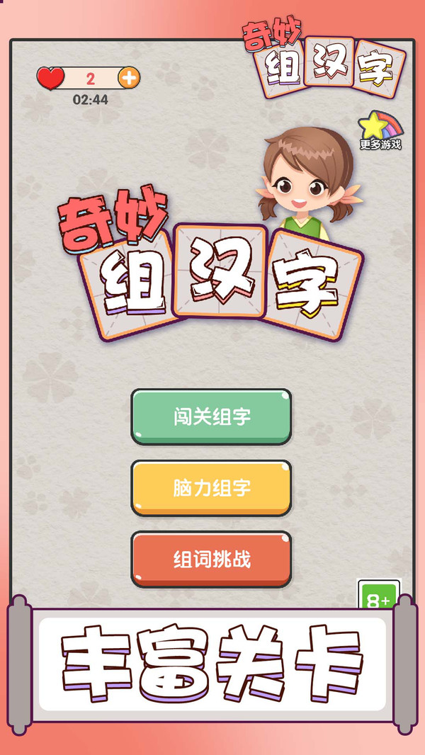 奇妙组汉字