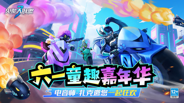 火柴人联盟3-狂欢派对