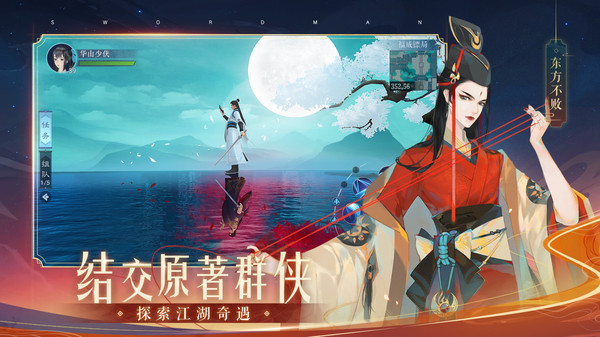 新笑傲江湖