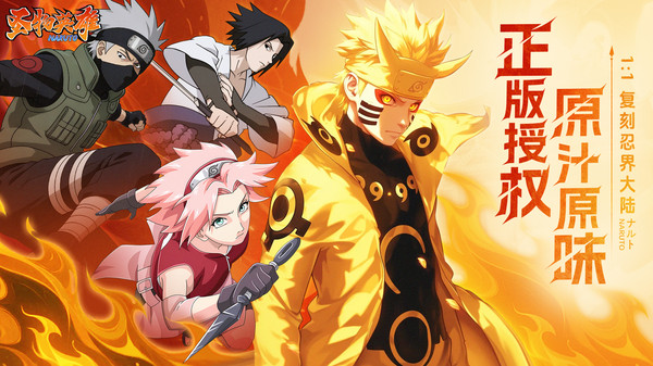圣物英雄-《火影忍者》正版授权