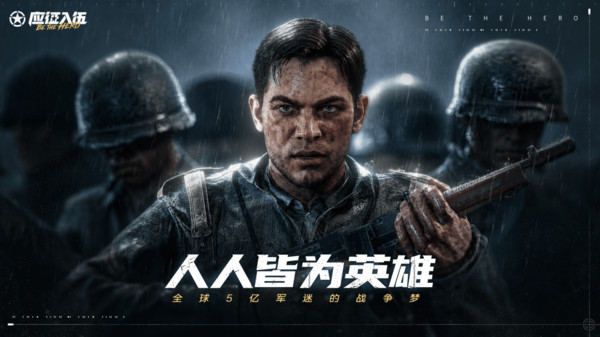 应征入伍