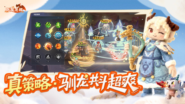 驯龙之旅