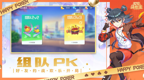欢乐斗地主（腾讯）