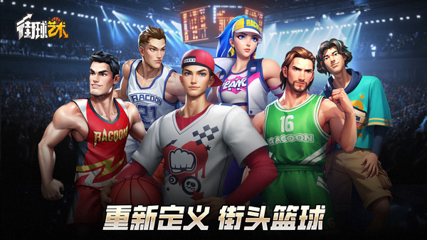 街球艺术