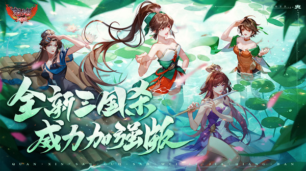 怒焰三国杀