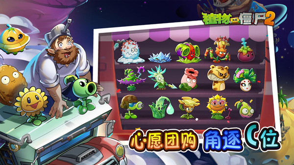 植物大战僵尸2-双十一嘉年华