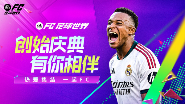 FC足球世界