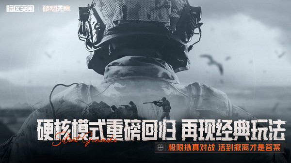 暗区突围-墨班文化联动上线