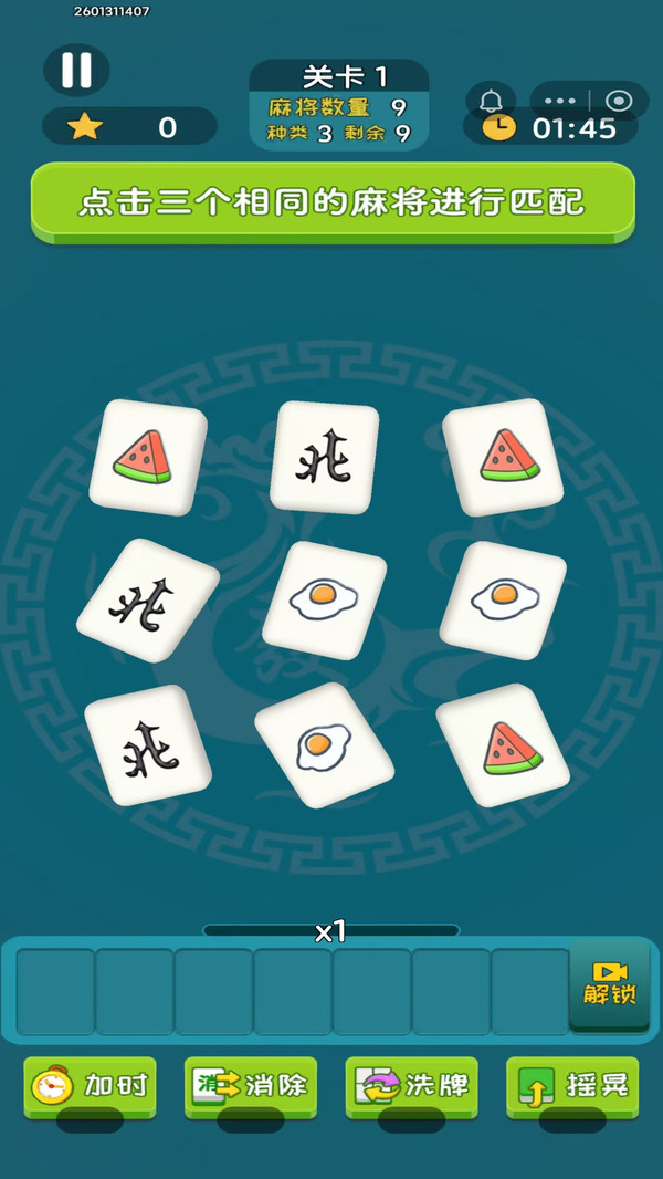 麻了个麻将消消乐