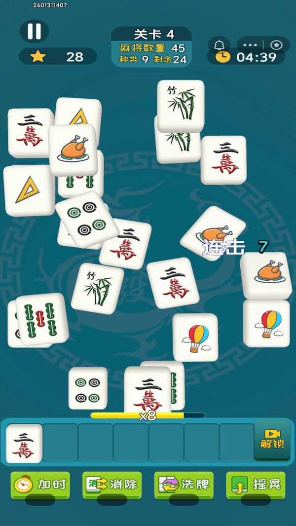 麻将3D消除