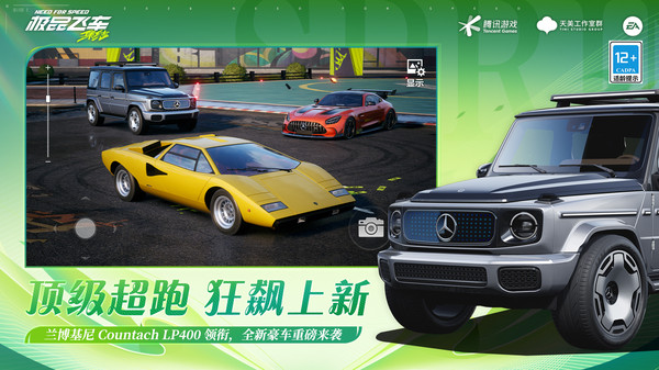 极品飞车：集结-小橘子登场