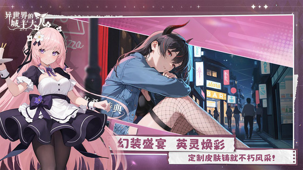 异世界的城主大人