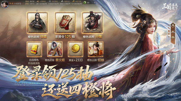 三国：谋定天下-新赛季