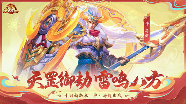 三国杀名将传