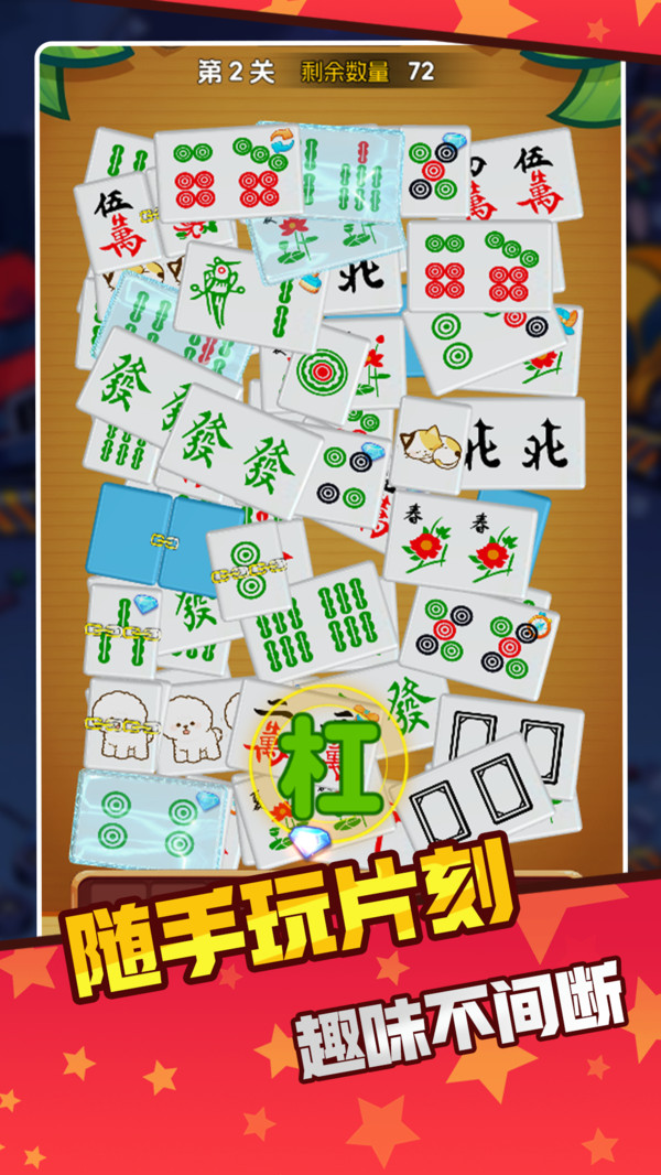 麻神爱消消