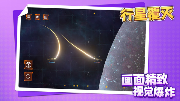 行星覆灭