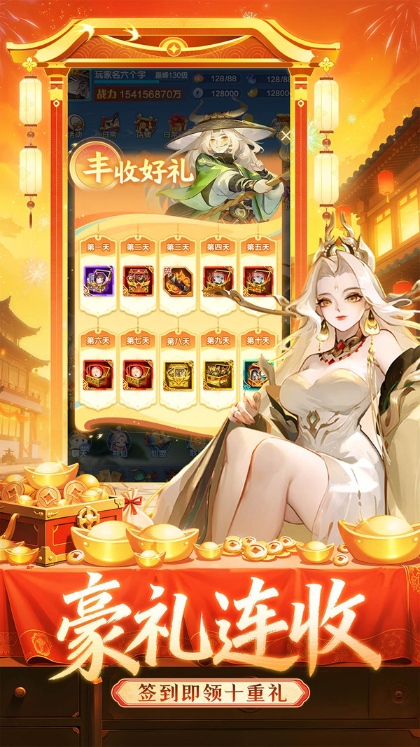 道友请留步-丰收服开启！