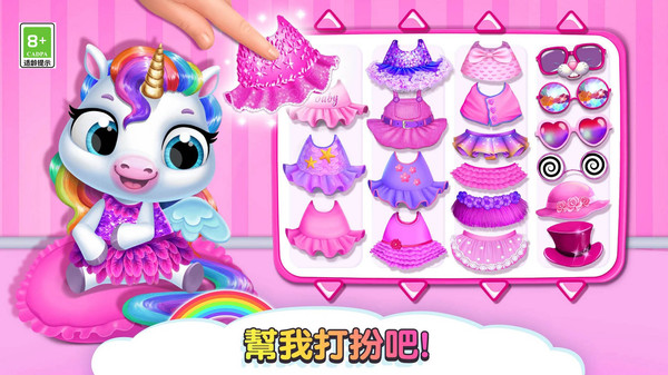 我的独角兽宝宝