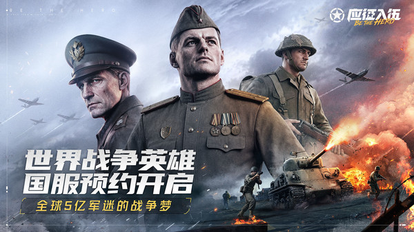 应征入伍
