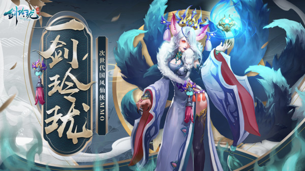剑玲珑