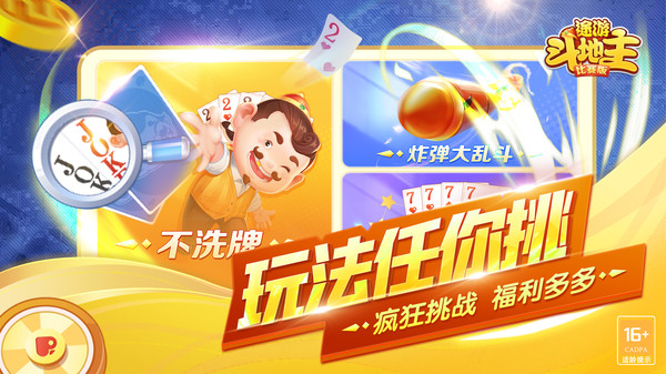 途游斗地主（比赛版）