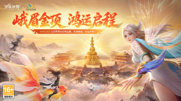 完美世界