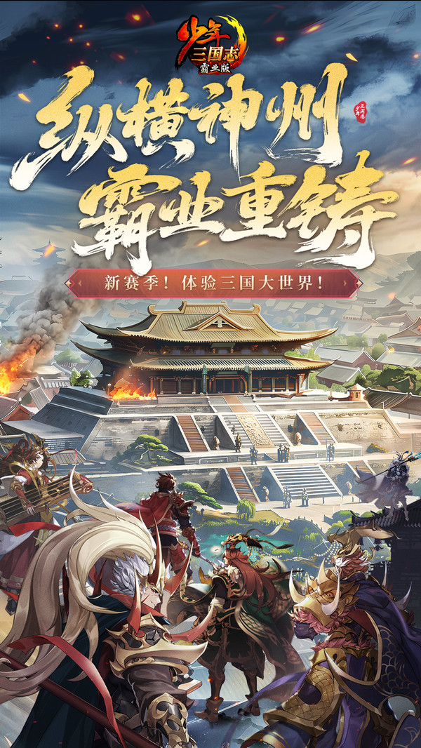 少年三国志-国战版