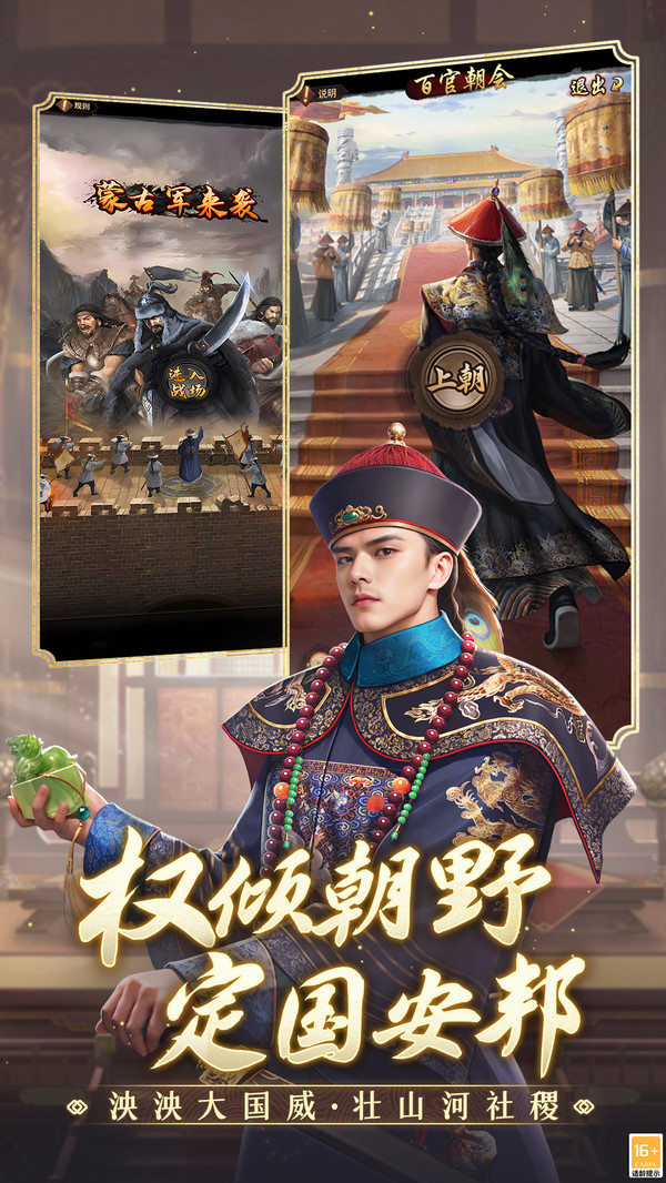 极品芝麻官-当官模拟器
