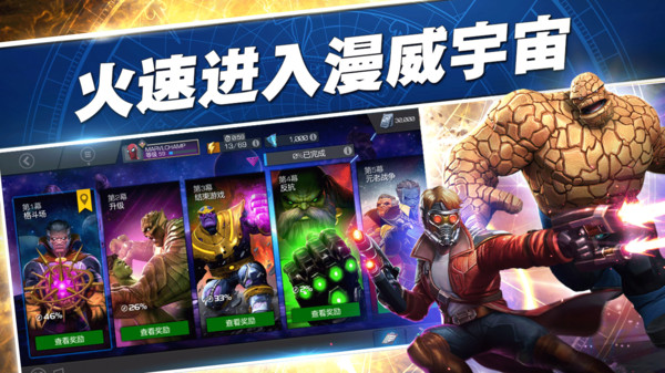 漫威：超级争霸战