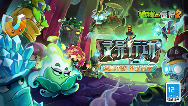 植物大战僵尸2-初代回忆杀