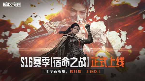 暗区突围-即刻上暗送20连抽