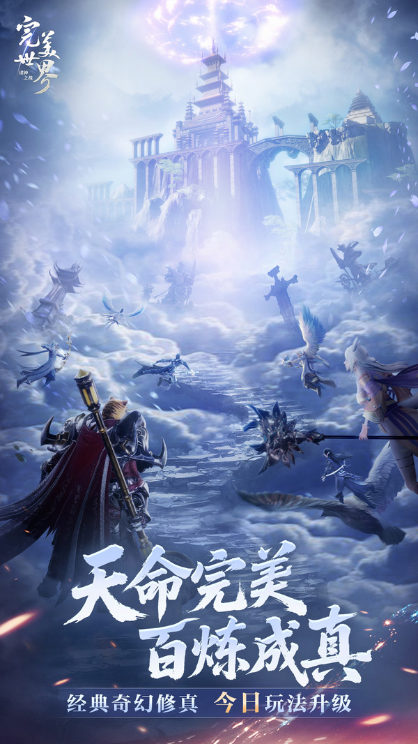 完美世界：诸神之战