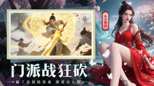 逍遥九歌行-花式修仙爽到上头