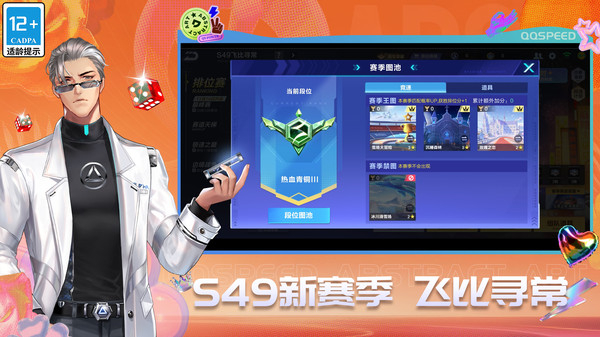 QQ飞车（全新版本上线）