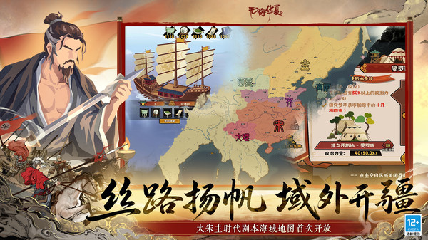 无悔华夏-大宋