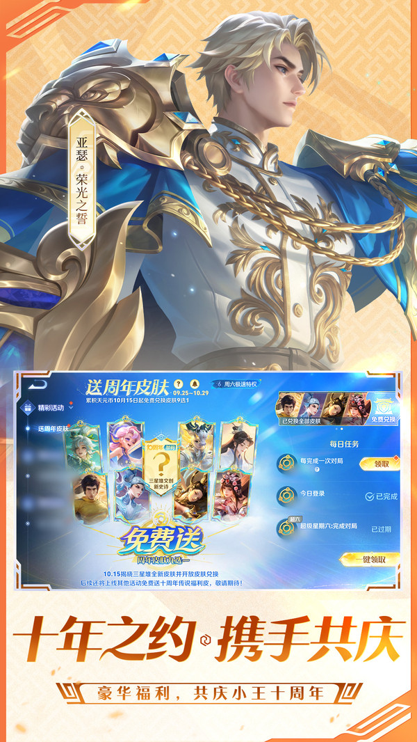 王者荣耀