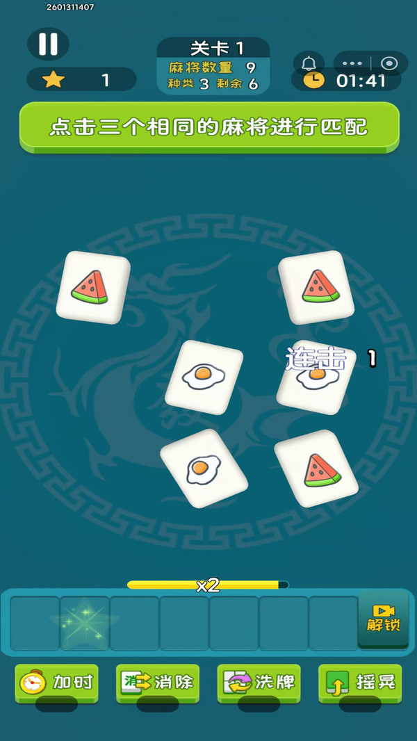 麻了个麻将消消乐