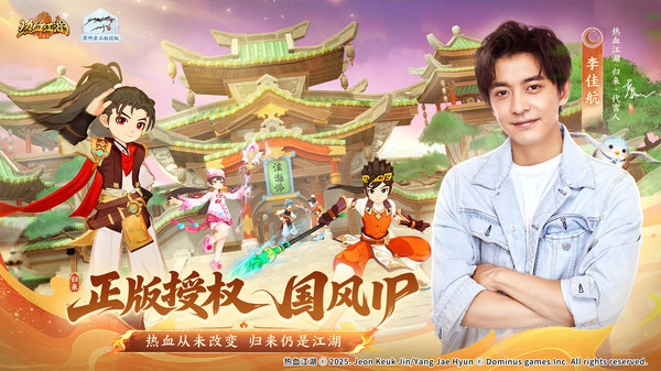 热血江湖：归来-全新职业上线